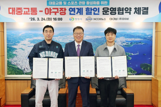 창원특례시-NC다이노스, 시내버스-야구장 연계 할인 서비스 제공