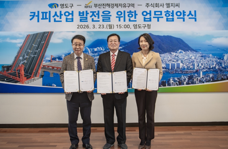 영도구-BJFEZ-(주)LGC, 커피산업 글로벌 도약 위해 업무협약(MOU) 체결