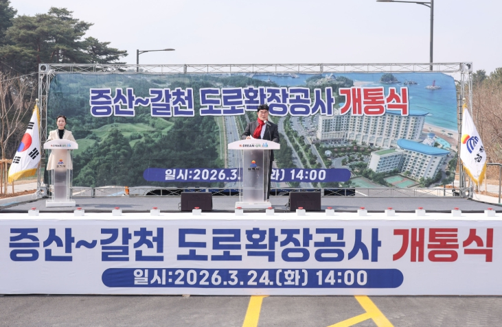 삼척시, 증산~갈천 간 도로 개통