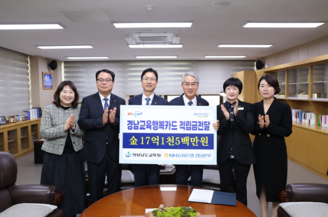 경남교육청, 경남교육행복카드 포인트 17억여 원 전달받아