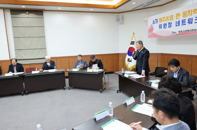 김완근 제주시장, 읍면동 지역사회보장협의체 간담회 참석