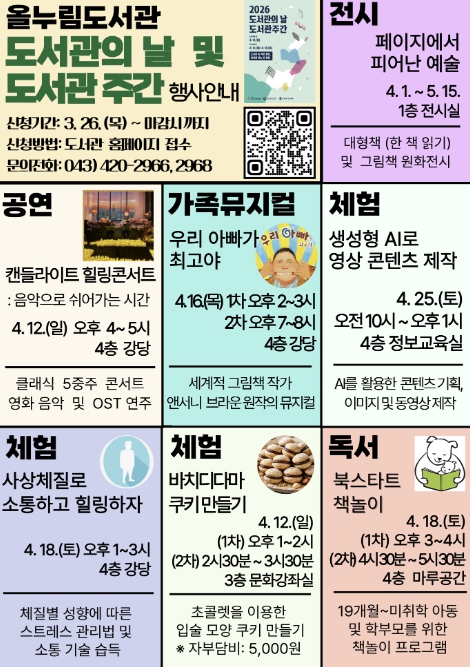 단양군, 도서관 주간 맞아 다채로운 독서문화 행사 운영