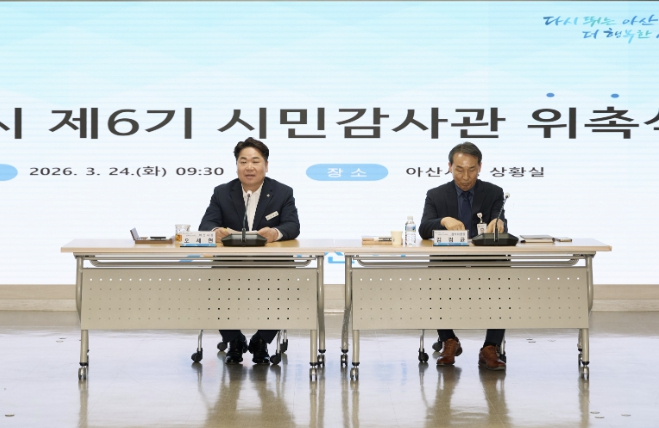 아산시, 제6기 시민감사관 위촉… 시민 참여 기반 감사행정 본격화