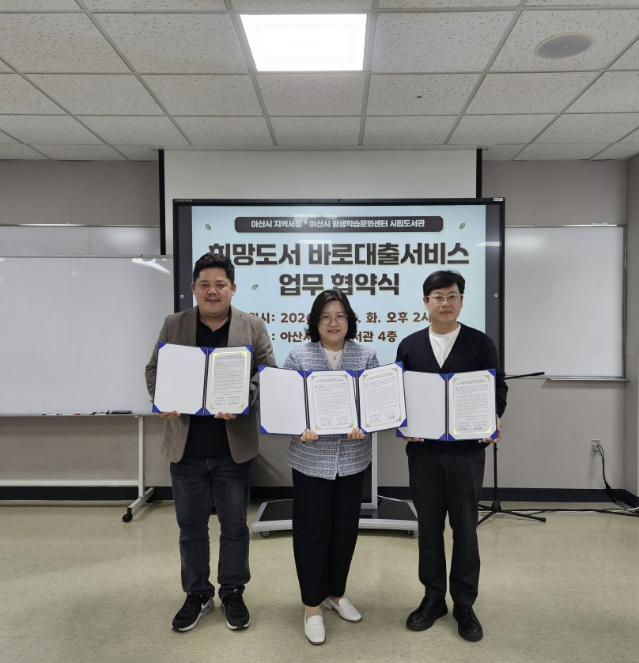 아산시, '희망도서 바로대출' 서비스 참여 서점 확대