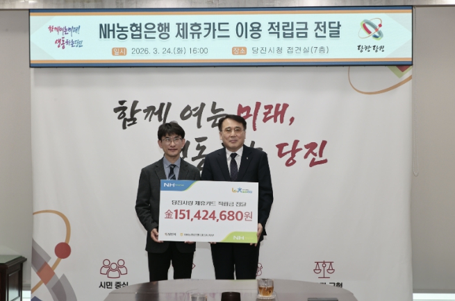 NH농협 당진시지부, 당진시에 제휴카드 적립금 전달
