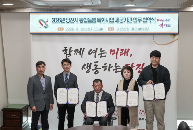 당진시, 통합돌봄 지역특화사업 본격 시동