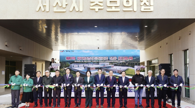 서산시, 희망공원 증축 봉안당 '추모의 집' 준공식 개최