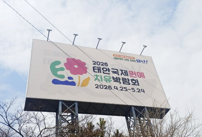 태안군, ‘2026 태안국제원예치유박람회’ 성공 개최 홍보 총력