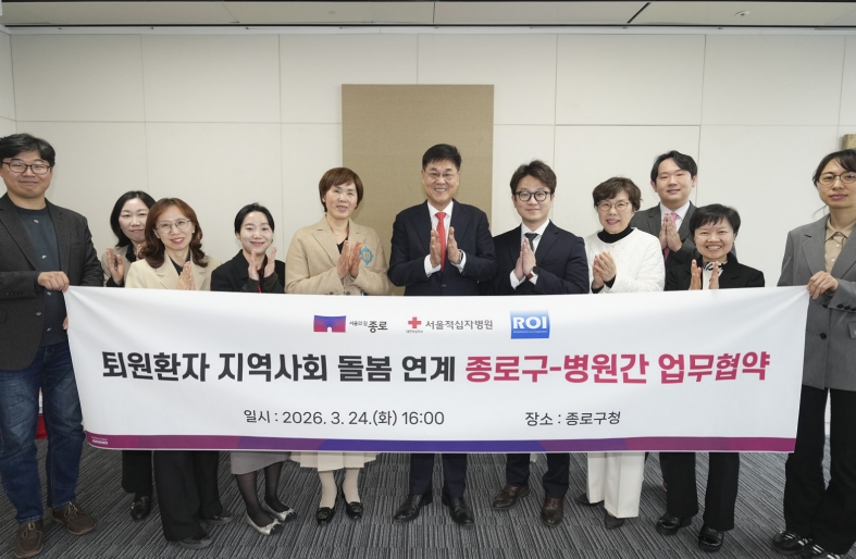 "퇴원환자 돌봄 공백 해소"… 종로구, 의료기관 연계 강화