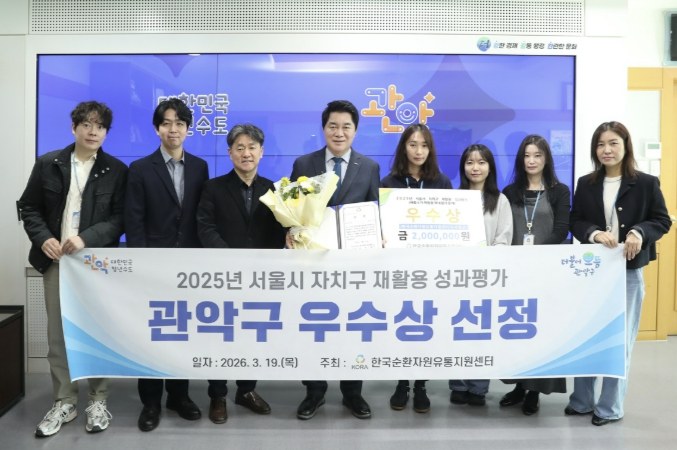 버린 종량제 봉투도 다시 봤더니...관악구, 2년 연속 '재활용 우수 자치구' 쾌거