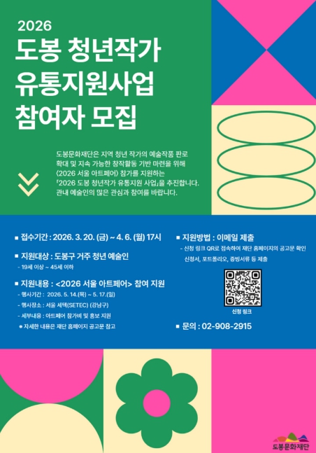 도봉구, '2026 도봉 청년작가 유통지원 사업' 참여작가 모집