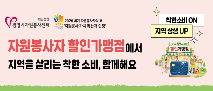 배달특급, 광명 자원봉사자 추가 할인. '선한 영향력' 전파