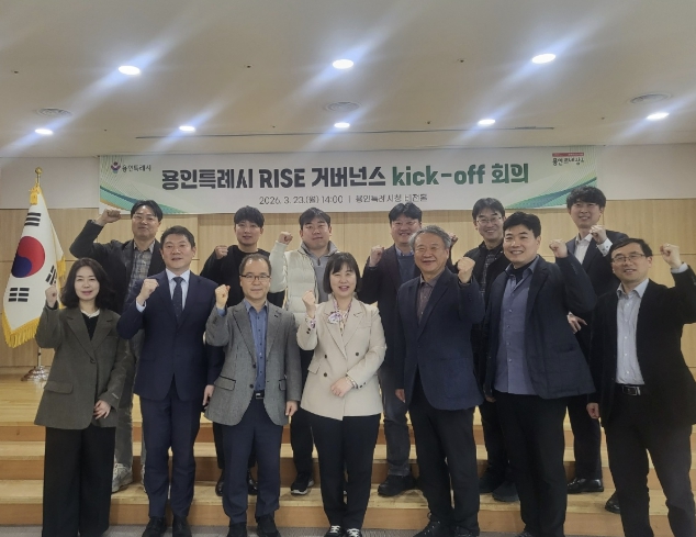 용인특례시, RISE 사업 수행 8개 대학과 거버넌스 킥오프 회의 개최