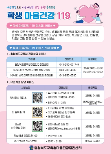 충북교육청, 새 학기 학생 마음건강 챙긴다