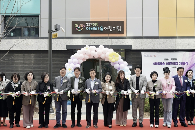 성남시 복정1지구 내 '아테라숲·수자인다솔' 어린이집 2곳 개원