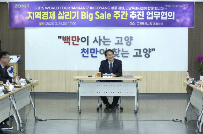 고양시, BTS 콘서트 '지역경제 살리기 빅 세일 주간' 추진