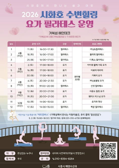 시흥시, 자연과 함께하는 '시화호 수변 힐링 프로그램' 운영... 사전 예약 시작