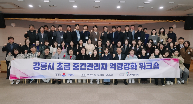 강릉시, 초급 중간관리자 역량강화 워크숍 실시