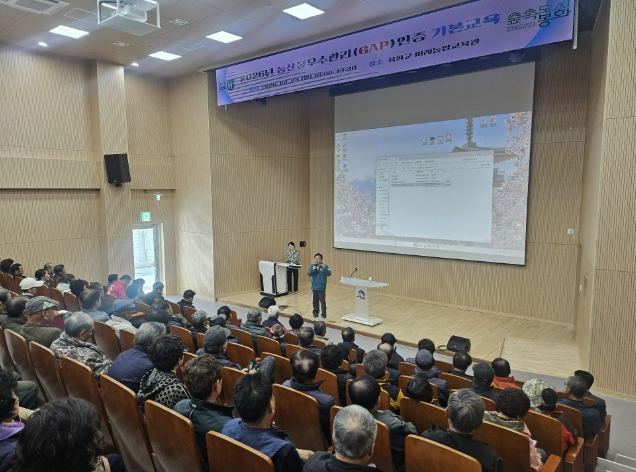 봉화군, 2026년 농산물우수관리(GAP) 인증 교육 실시