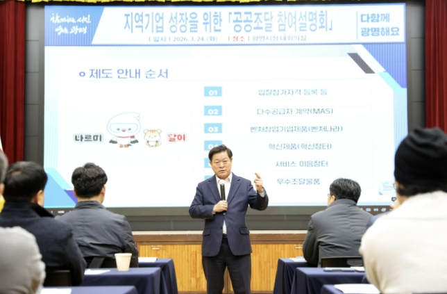 광명시, 지역기업 공공구매 참여 기회 넓힌다