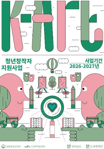 전남도, 청년예술가 창작활동 도와 글로벌인재로 육성