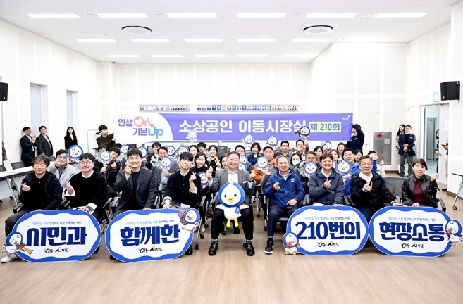 파주시, '민생온(On) 기본업(Up) 소상공인 이동시장실' 개최