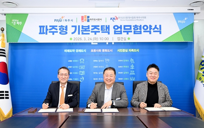파주시, '파주형 기본주택' 전세임대사업 업무협약 체결