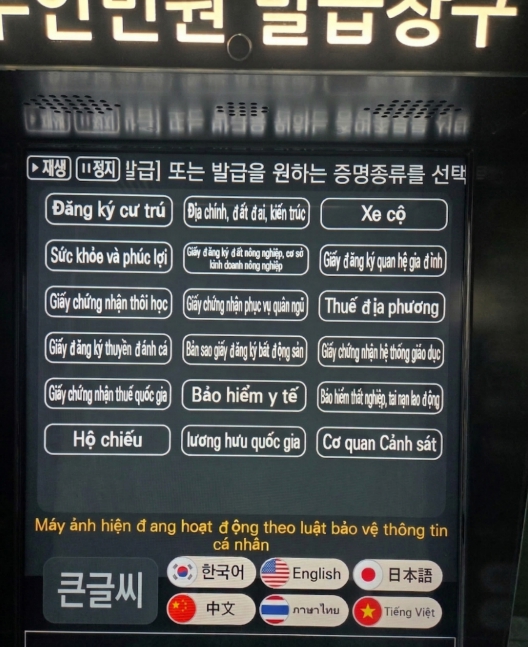 "한국어 서툴러도 혼자서 척척" 서울 중구, 무인민원발급기 외국어 서비스 시범 운영