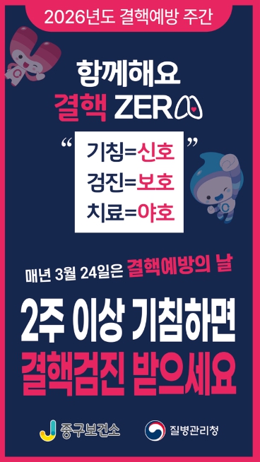 서울 중구, '결핵예방의 날' 유공자 포상에서 국무총리 표창, "전국 기초자치단체 1위"