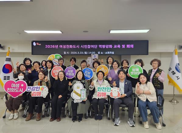 김해시, 여성친화도시 시민참여단 역량강화 교육 개최
