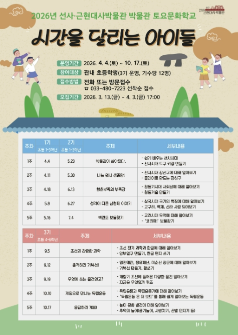 양구 선사·근현대사박물관 토요문화학교 운영