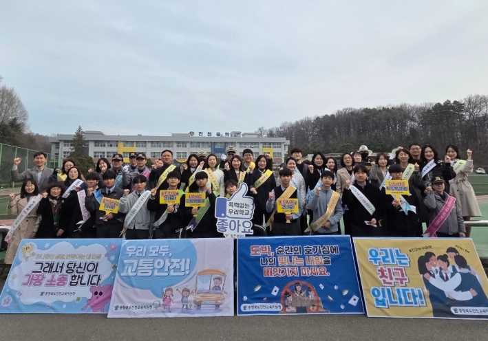 진천교육지원청, 군청 및 경찰서 등 유관기관과 손잡고 합동 생활지도 실시 