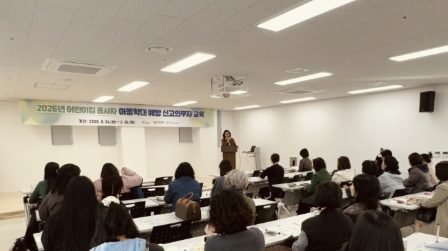 포천시, 어린이집 종사자 대상 '아동학대 예방 및 신고의무자 교육' 실시