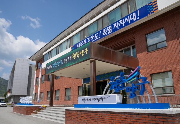 양구군, 4년 연속 지자체 적극행정 종합평가 ‘우수’ 선정