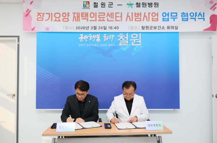 철원군, “장기요양 환자, 집에서 진료받는다” 철원병원과 장기요양 재택의료센터 업무 협약 체결