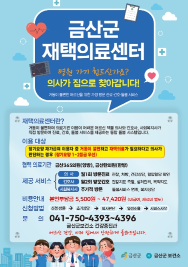 금산군보건소, 통합돌봄지원사업 추진 관련 읍면 복지담당자 사업안내 박차