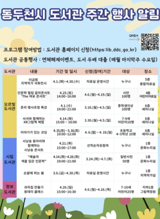 [기획]동두천시, '도서관의 날' 맞아 시민과 함께하는 문화 행사의 장을 열다