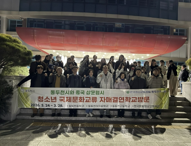 동두천시 청소년 대표단, 자매도시 중국 삼문협시 방문 교류