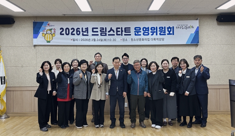 2026년 성주군드림스타트 운영위원회 개최