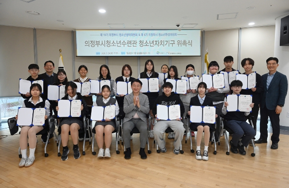 의정부시, 청소년참여위원‧환경위원 31명 위촉