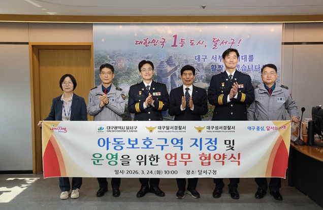 “아동안전 사각지대 없앤다”…달서구, 경찰과 아동보호구역 협력체계 구축