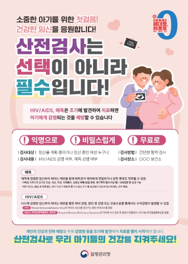 미추홀구보건소, ‘예비맘 및 임신 초기 산전 검사’실시