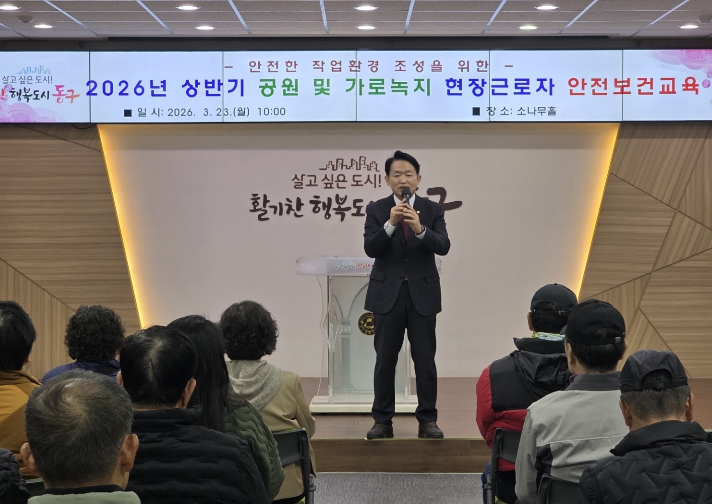 인천 동구, 공원 및 가로녹지 현장근로자 안전보건교육 실시