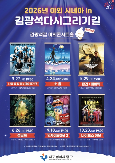 대구 중구, 야외 시네마 in 김광석다시그리기길 운영