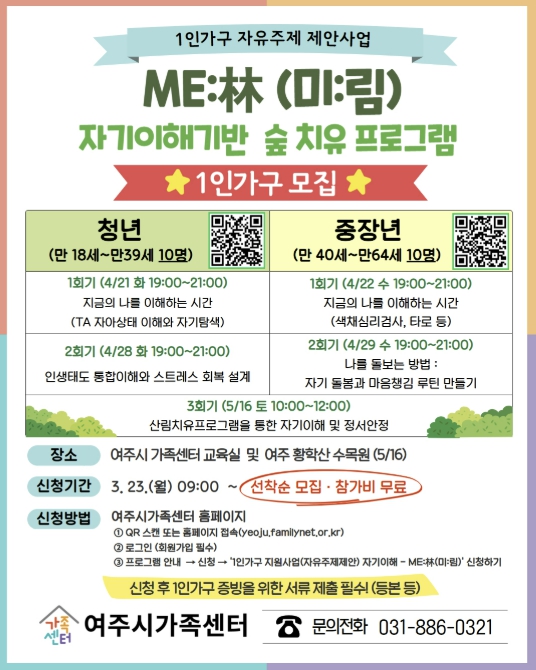 여주시가족센터, 1인 가구 정서 회복 위한 'ME:林(미:림)' 운영