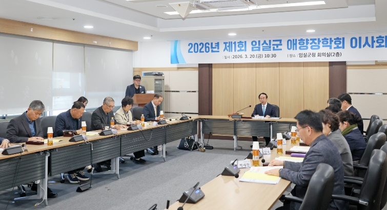30년 전통 이어온 임실군 애향장학회, 2026년도 제1차 정기 이사회 개최