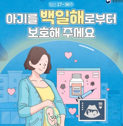목포시, 임신부 백일해 무료 예방접종 지원