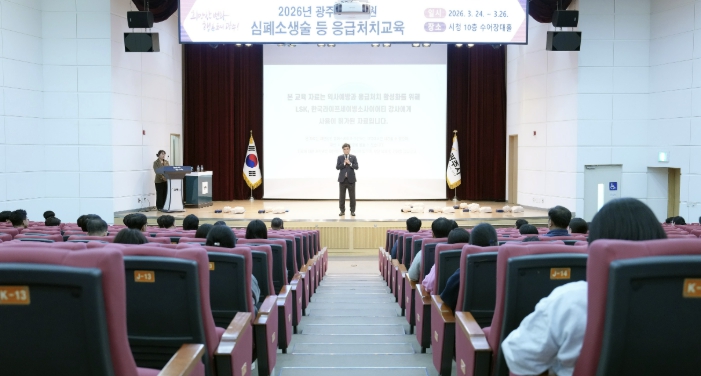 광주시, 공무원 대상 심폐소생술 교육 실시…응급 대응 역량 강화