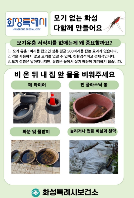 화성특례시 동탄구보건소, 원격 모기 장치를 활용한 '데이터 기반 스마트 방제' 본격 가동