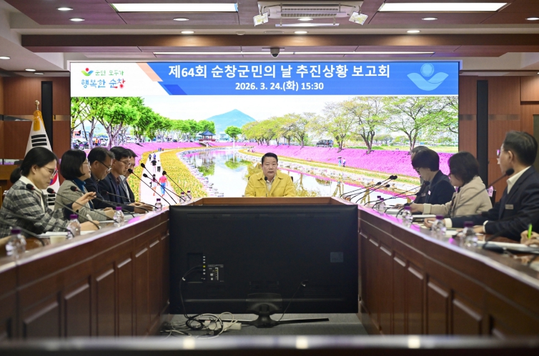 순창군, 군민의 날 행사 준비 ‘착착’… 추진상황 보고회 열어